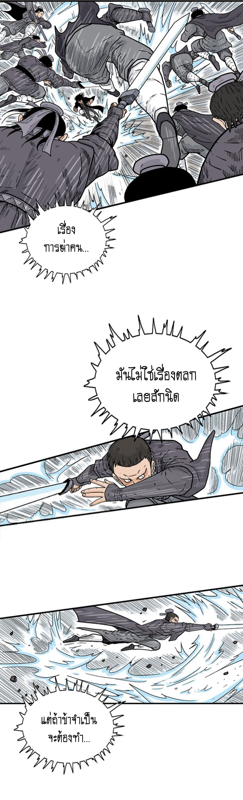 อ่านมังงะ Fist Demon of Mount Hua ตอนที่ 147/20.jpg