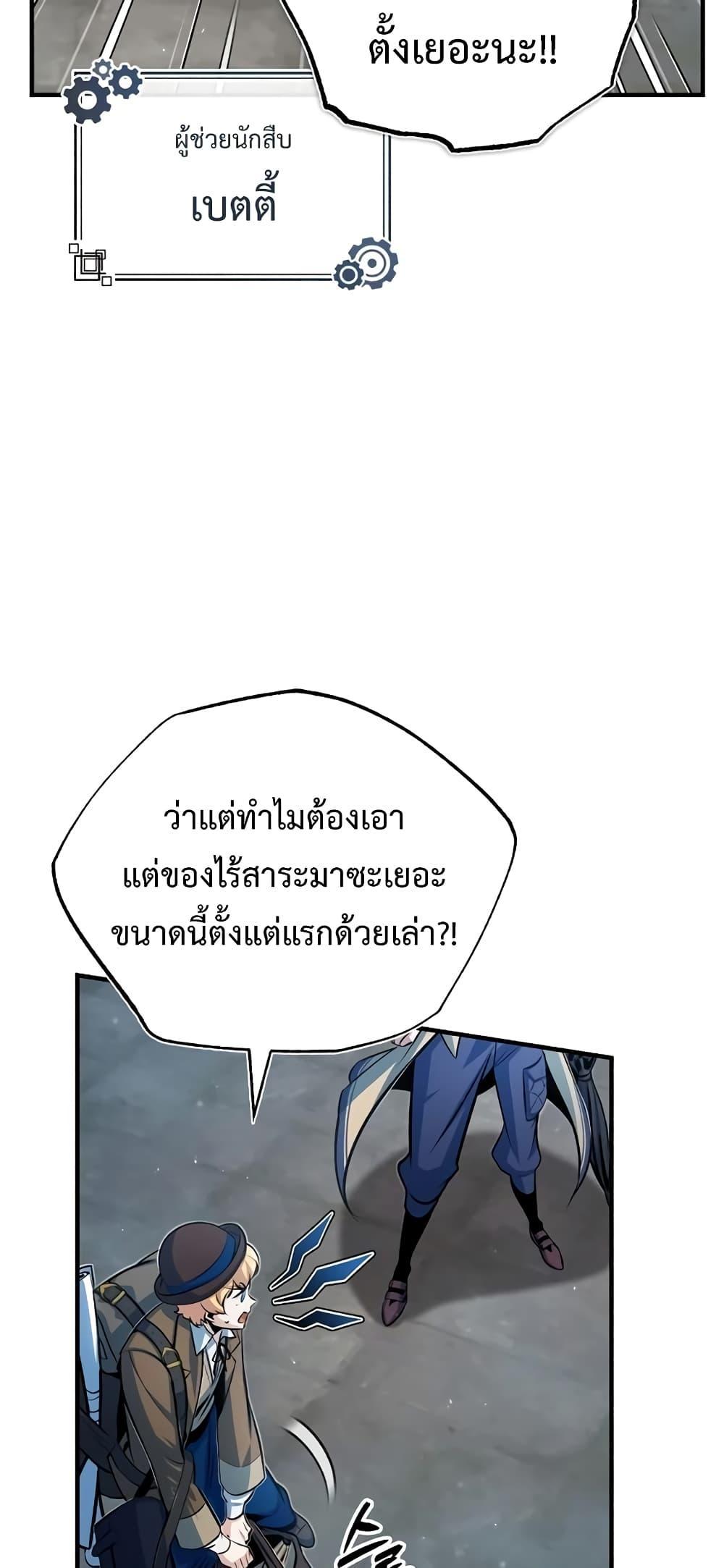 อ่านมังงะ Academy’s Undercover Professor ตอนที่ 46/20.jpg