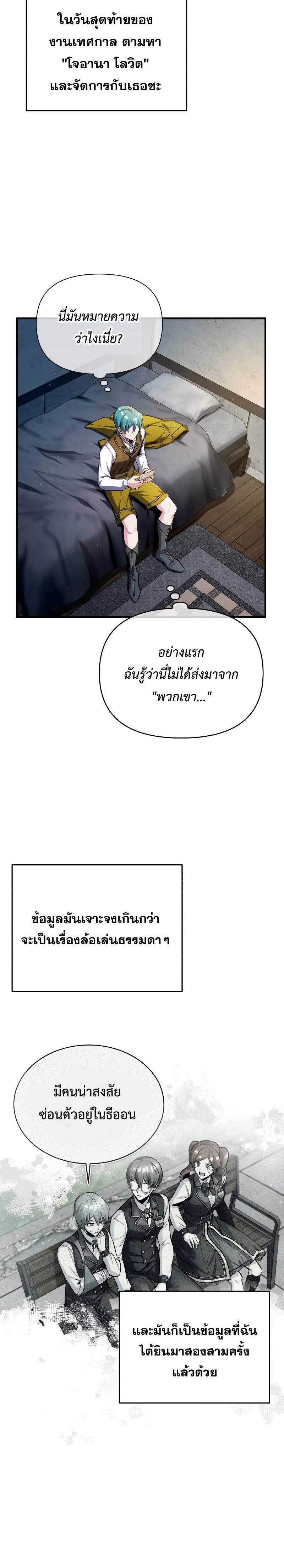 อ่านมังงะ Academy’s Undercover Professor ตอนที่ 67/20.jpg