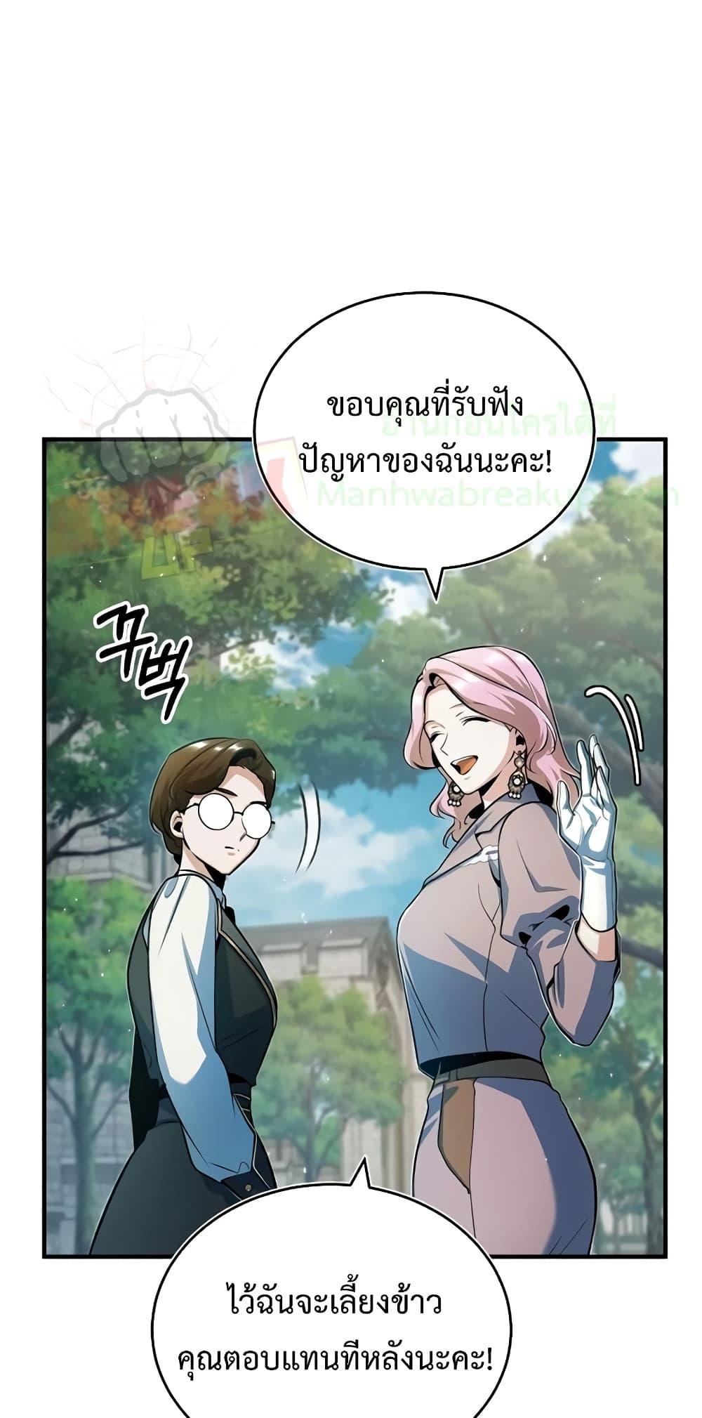 อ่านมังงะ Academy’s Undercover Professor ตอนที่ 45/21.jpg