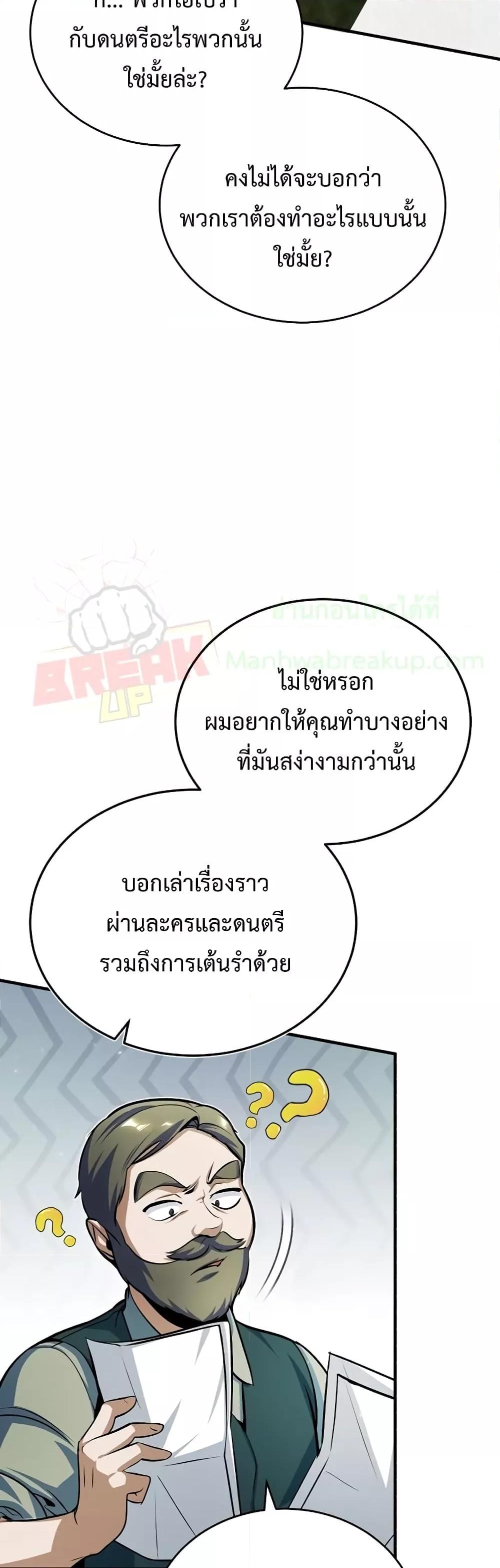 อ่านมังงะ Academy’s Undercover Professor ตอนที่ 35/21.jpg