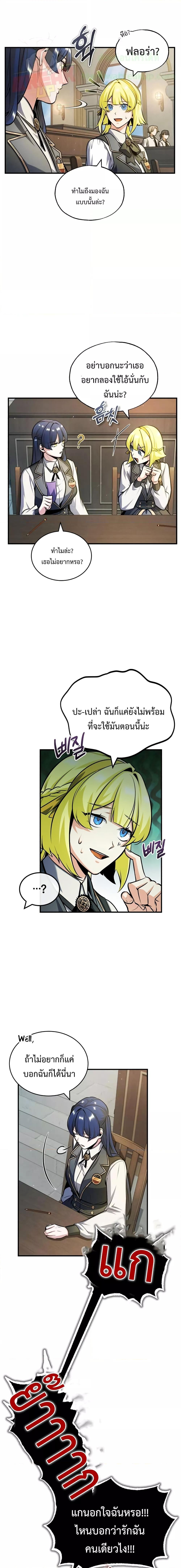 อ่านมังงะ Academy’s Undercover Professor ตอนที่ 57/21.jpg