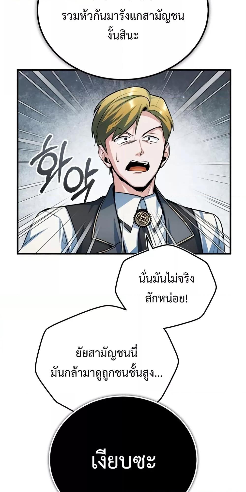 อ่านมังงะ Academy’s Undercover Professor ตอนที่ 39/21.jpg