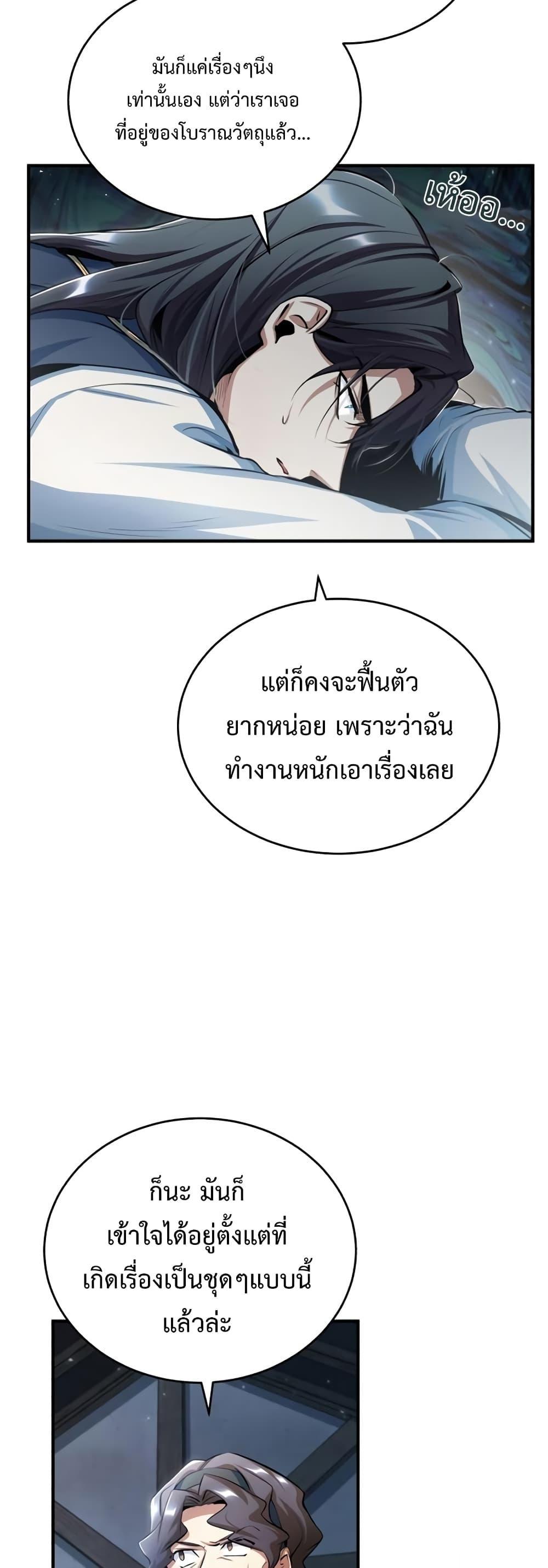 อ่านมังงะ Academy’s Undercover Professor ตอนที่ 34/2.jpg