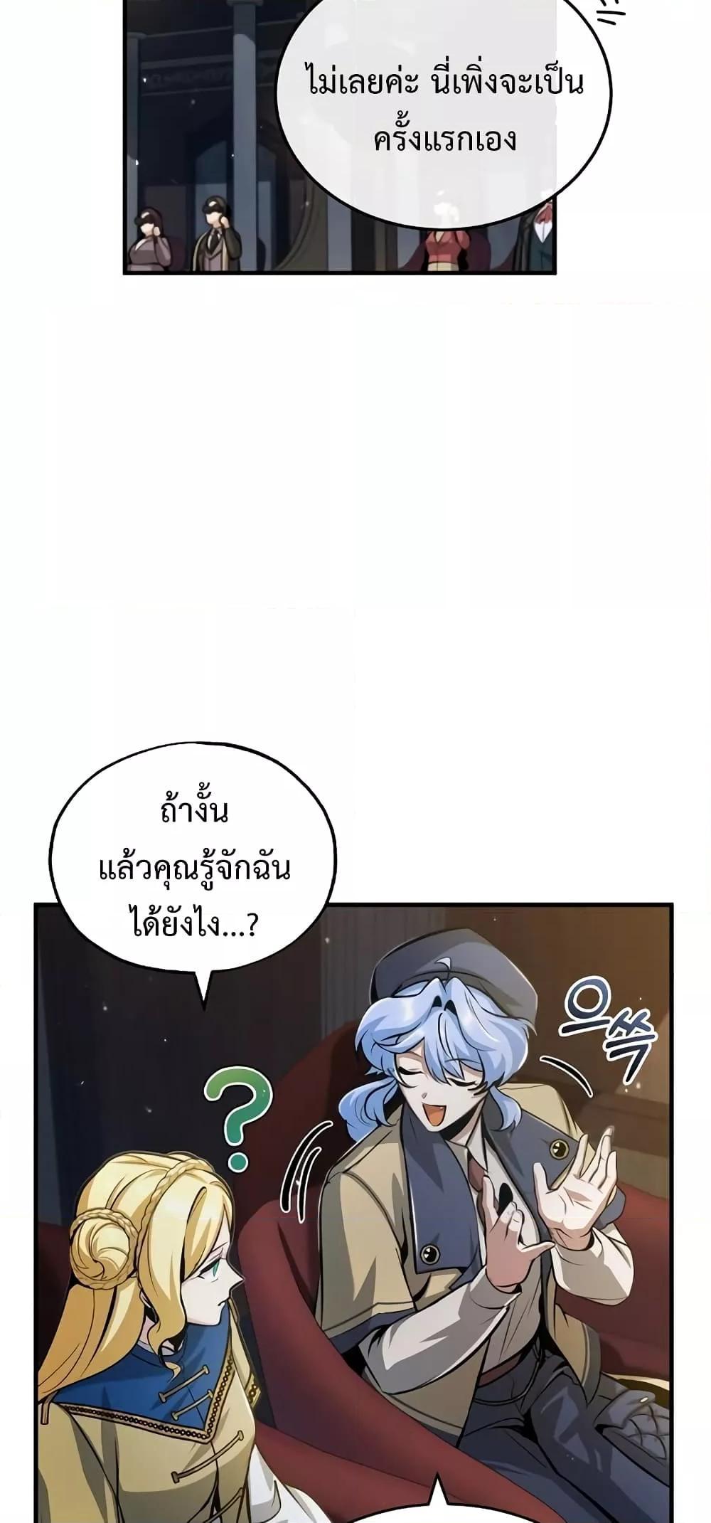 อ่านมังงะ Academy’s Undercover Professor ตอนที่ 47/21.jpg