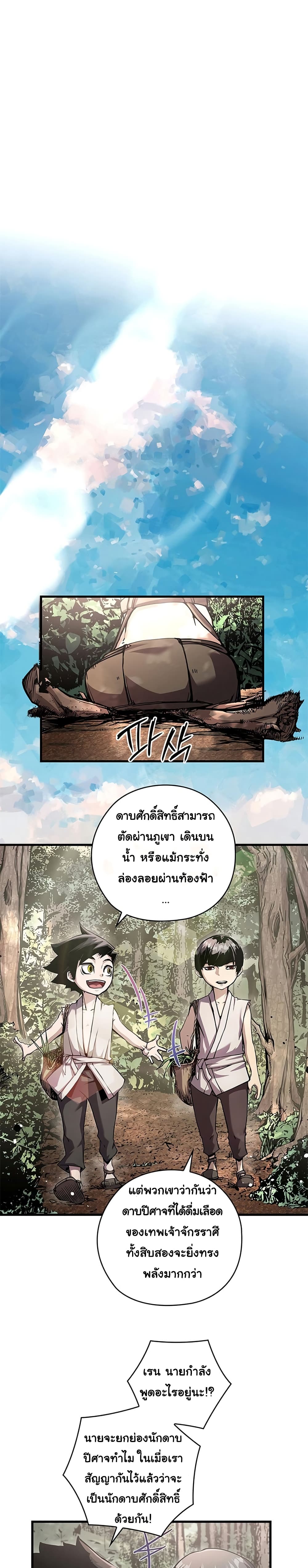 อ่านมังงะ Shin-Gyeom The Child of Divine Death ตอนที่ 1/21.jpg