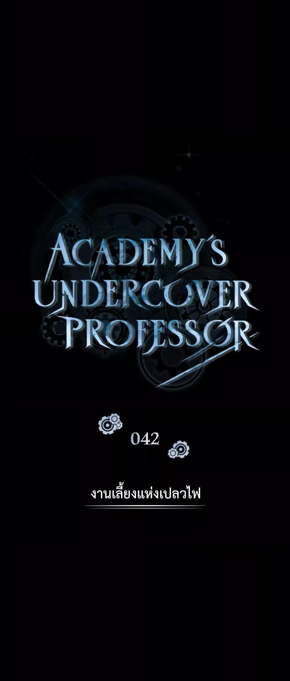 อ่านมังงะ Academy’s Undercover Professor ตอนที่ 42/21.jpg