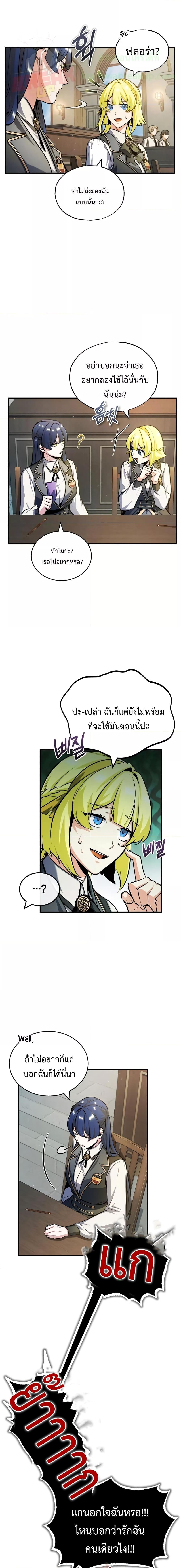 อ่านมังงะ Academy’s Undercover Professor ตอนที่ 59/21.jpg