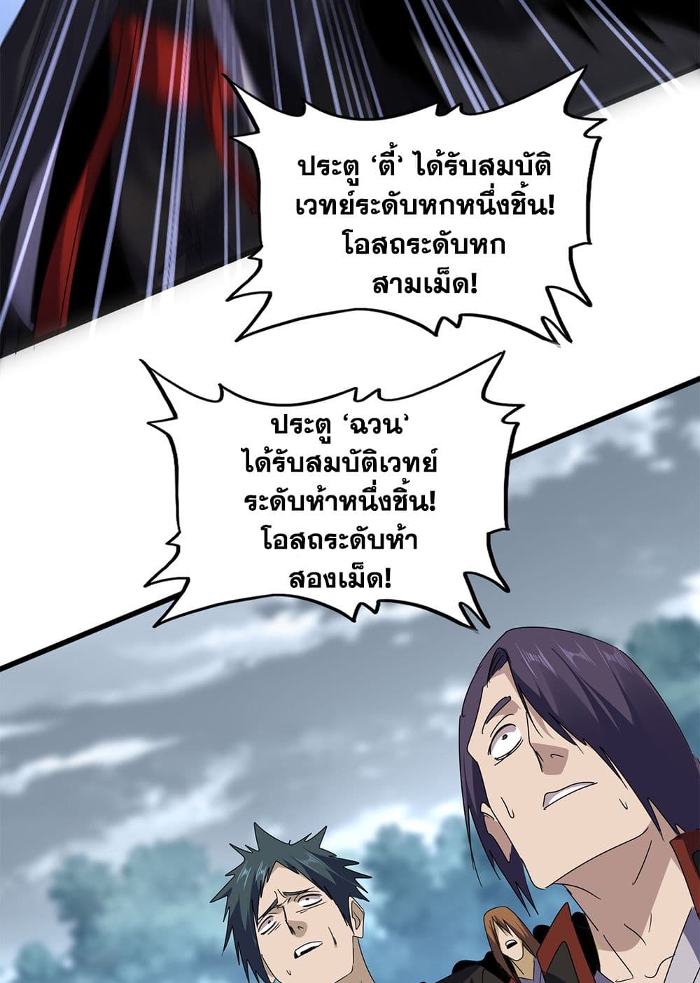 อ่านมังงะ Magic Emperor ตอนที่ 598/21.jpg