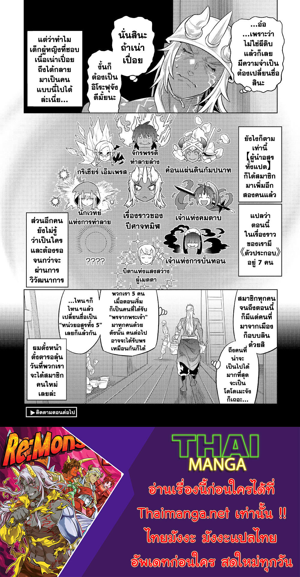 อ่านมังงะ ReMonster ตอนที่ 79/21.jpg