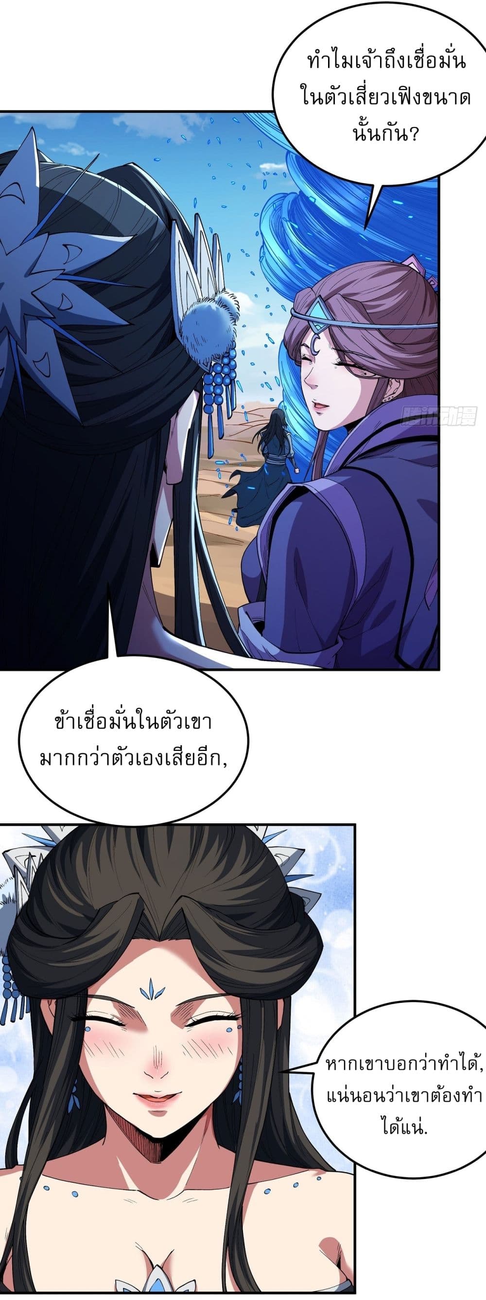 อ่านมังงะ God of Martial Arts ตอนที่ 566/21.jpg