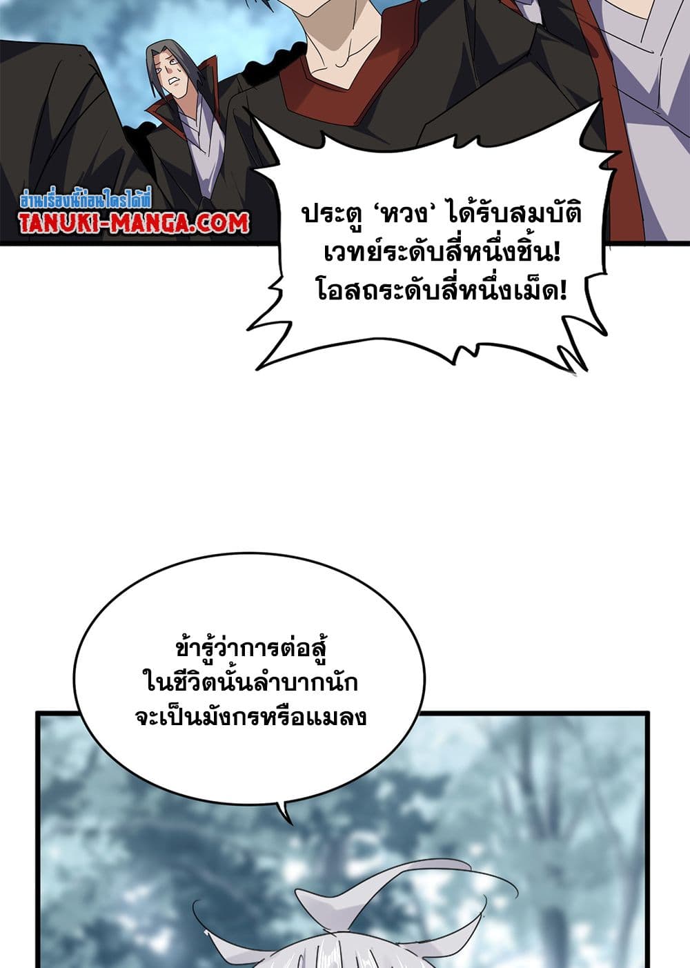 อ่านมังงะ Magic Emperor ตอนที่ 598/22.jpg