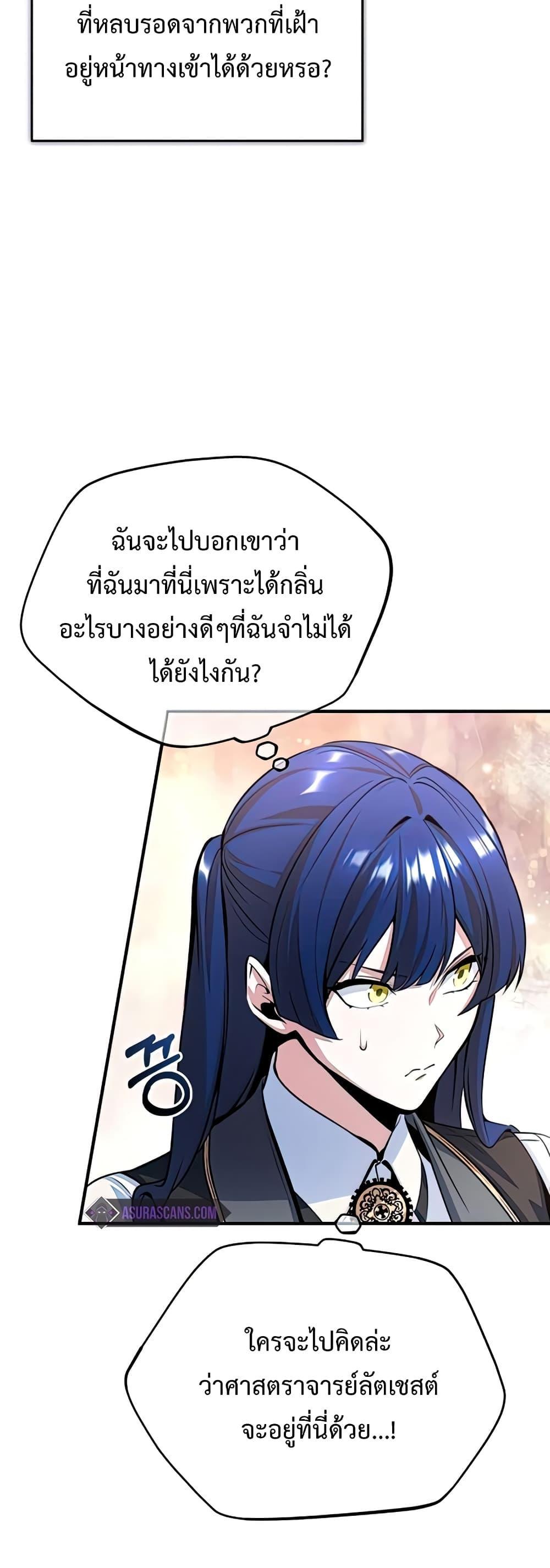 อ่านมังงะ Academy’s Undercover Professor ตอนที่ 33/22.jpg