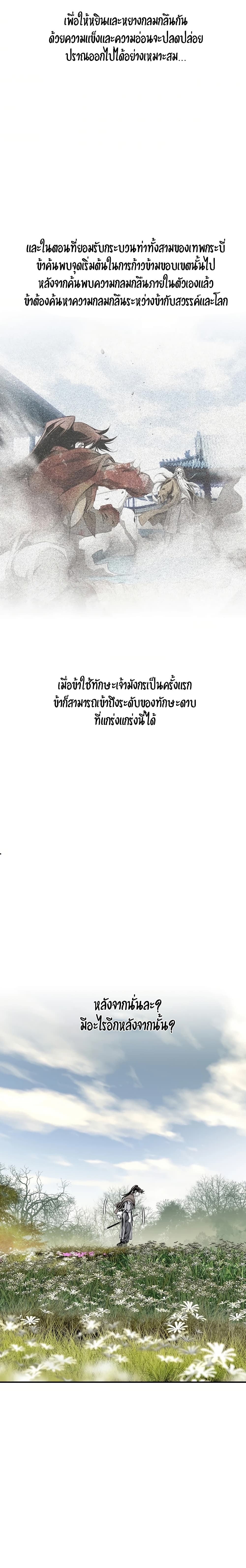 อ่านมังงะ Way To Heaven ตอนที่ 80/22.jpg