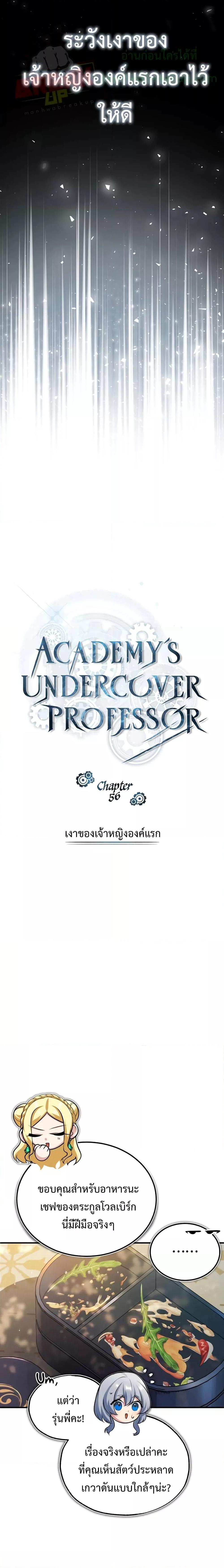 อ่านมังงะ Academy’s Undercover Professor ตอนที่ 56/22.jpg