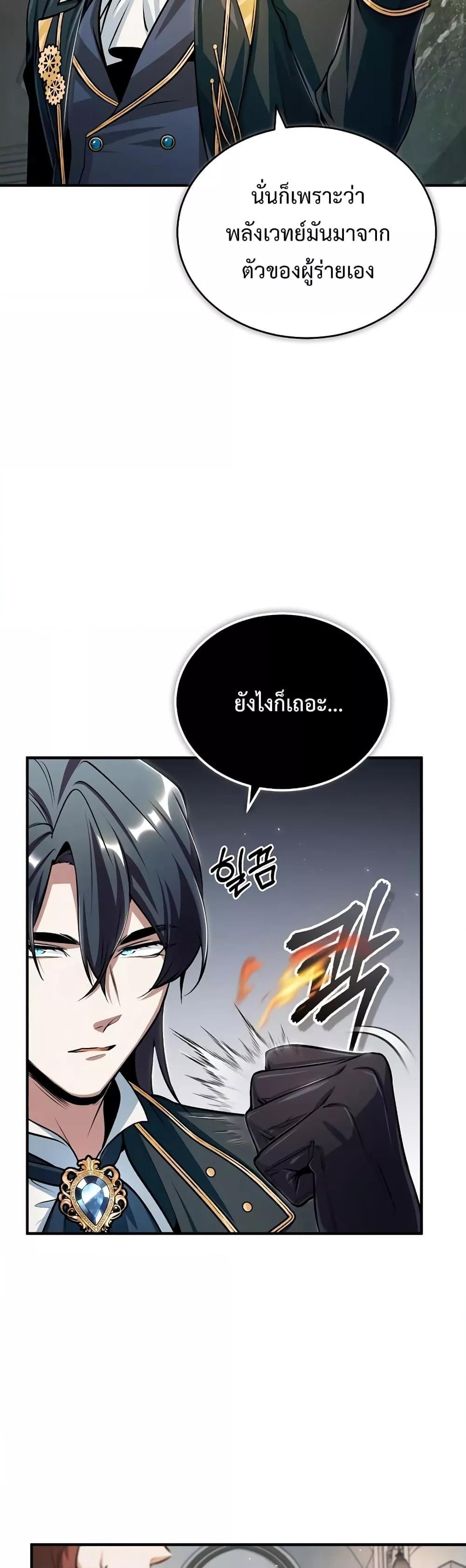 อ่านมังงะ Academy’s Undercover Professor ตอนที่ 31/23.jpg