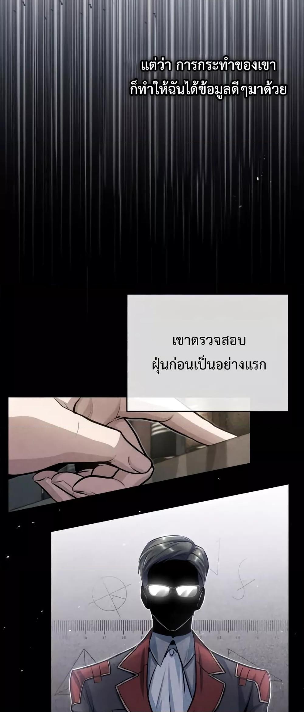 อ่านมังงะ Academy’s Undercover Professor ตอนที่ 38/23.jpg