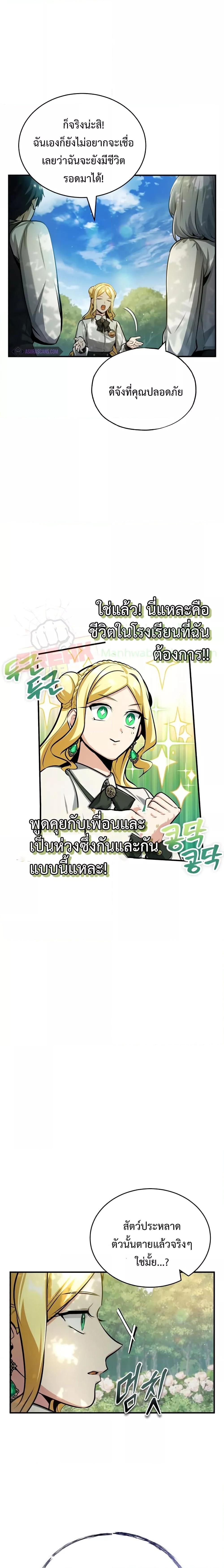 อ่านมังงะ Academy’s Undercover Professor ตอนที่ 56/23.jpg