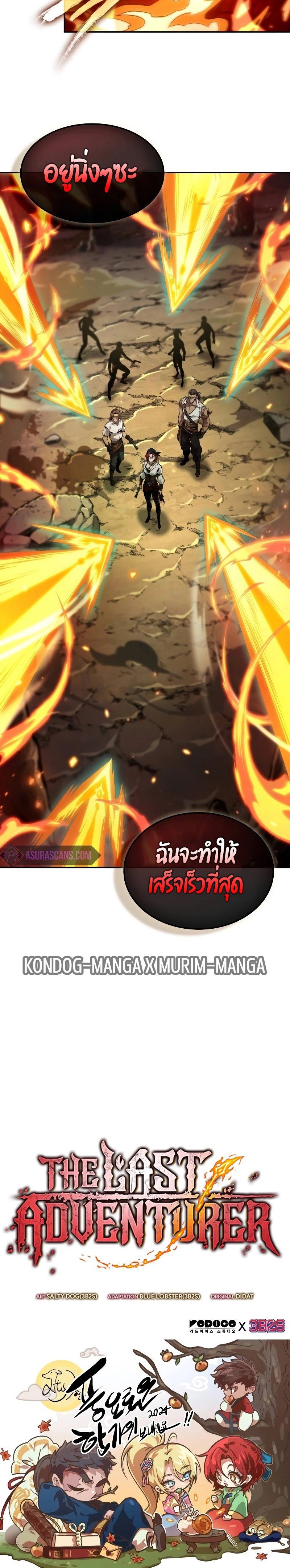 อ่านมังงะ The Last Adventurer ตอนที่ 36/23.jpg