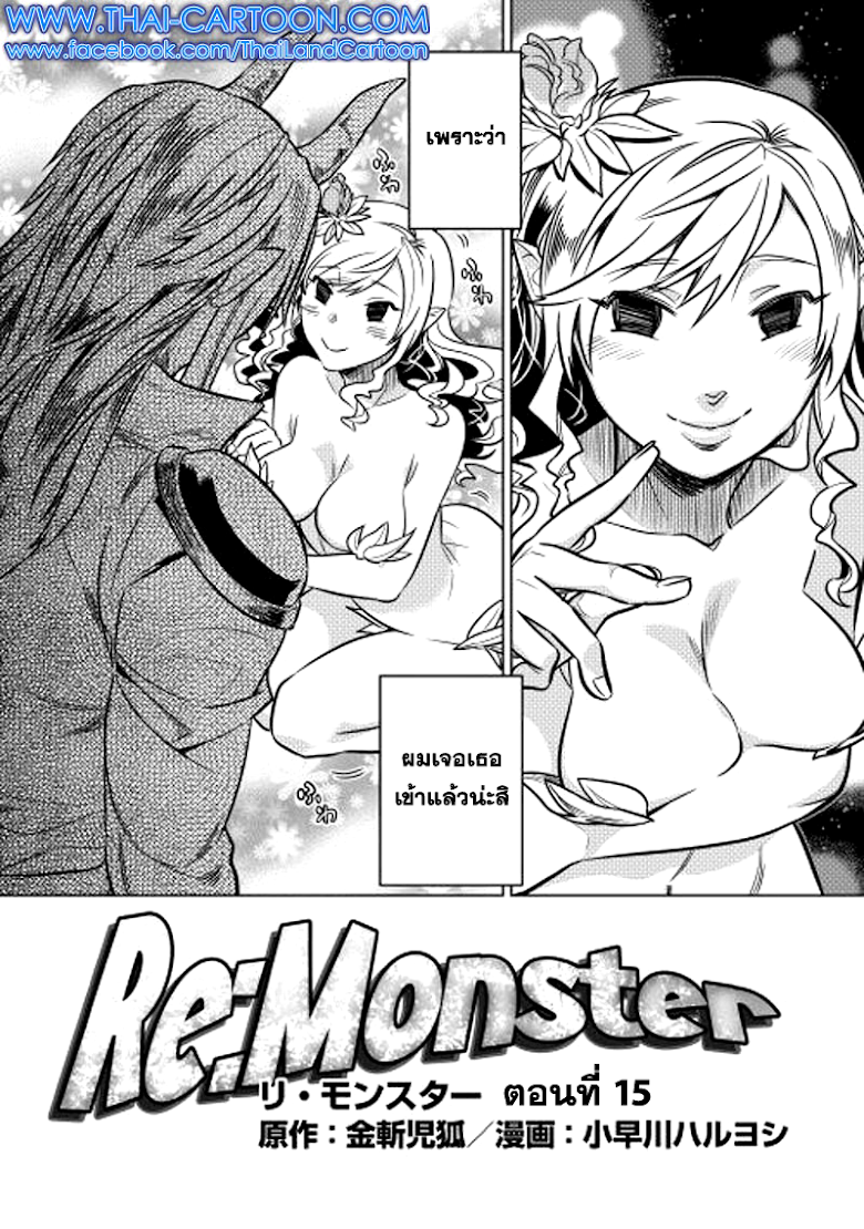 อ่านมังงะ ReMonster ตอนที่ 15/2.jpg