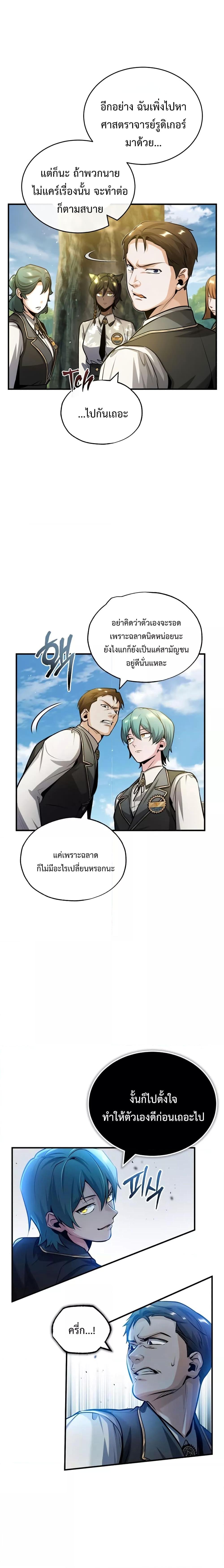 อ่านมังงะ Academy’s Undercover Professor ตอนที่ 56/2.jpg