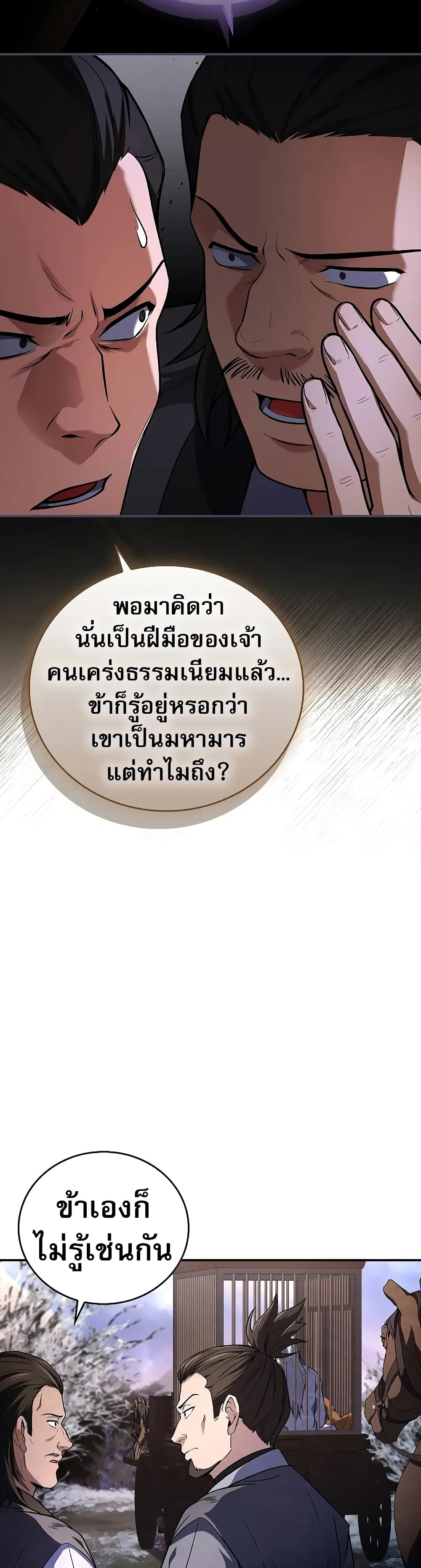 อ่านมังงะ Reincarnated Escort Warrior ตอนที่ 57/23.jpg