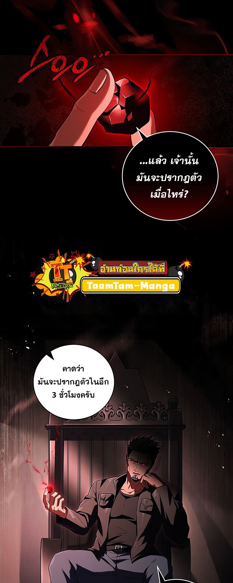 อ่านมังงะ Return of the frozen player ตอนที่ 139/2.jpg