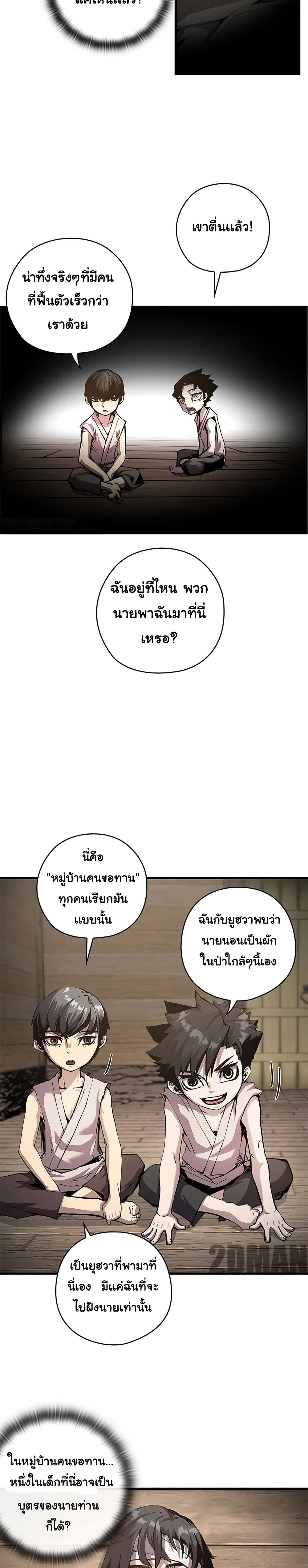 อ่านมังงะ Shin-Gyeom The Child of Divine Death ตอนที่ 1/24.jpg