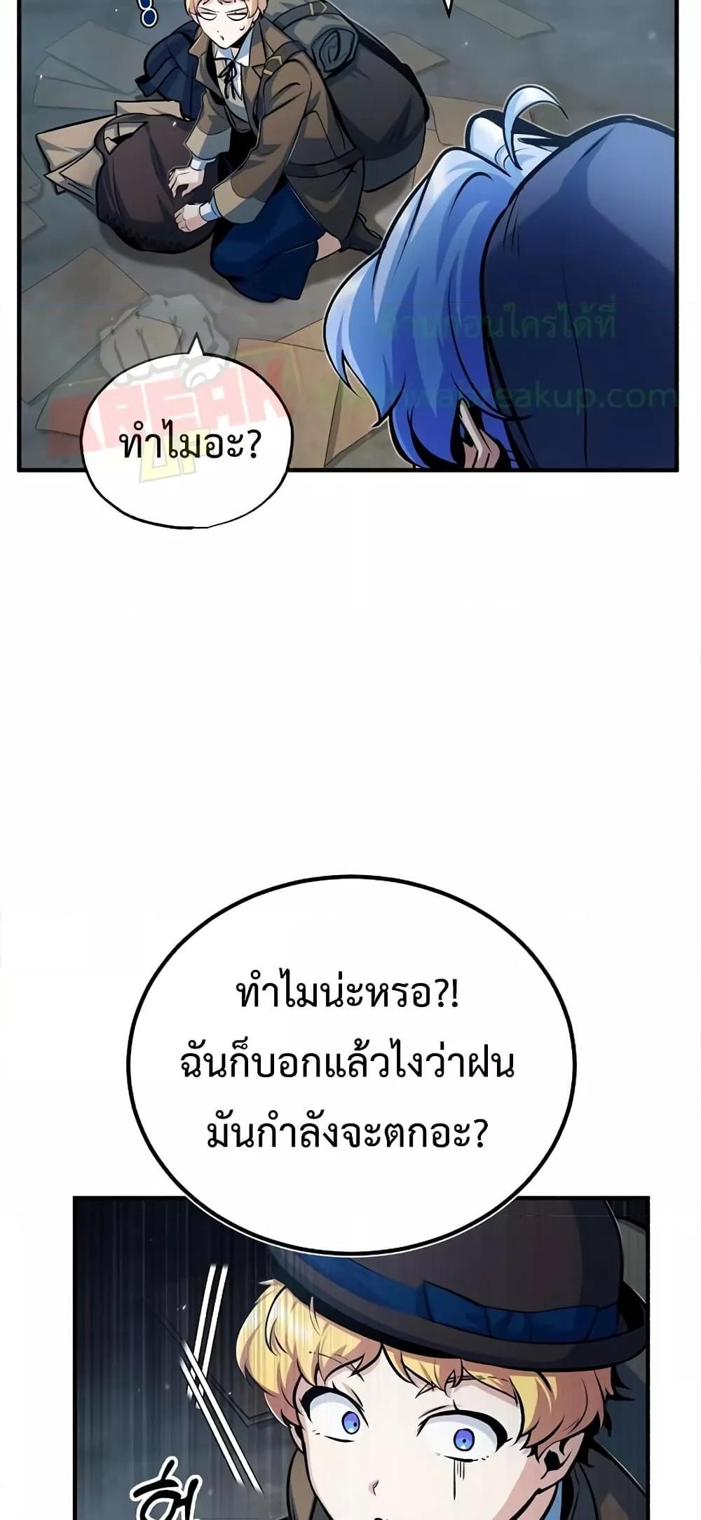 อ่านมังงะ Academy’s Undercover Professor ตอนที่ 46/24.jpg