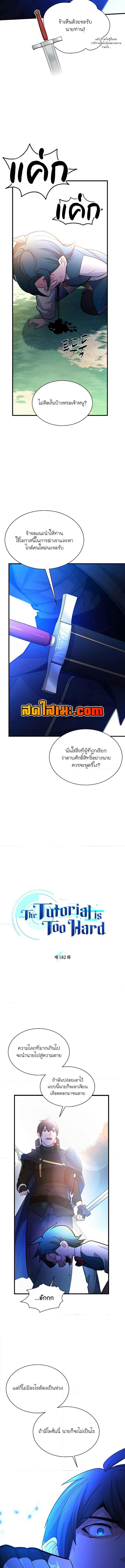 อ่านมังงะ The Tutorial is Too Hard ตอนที่ 182/2.jpg