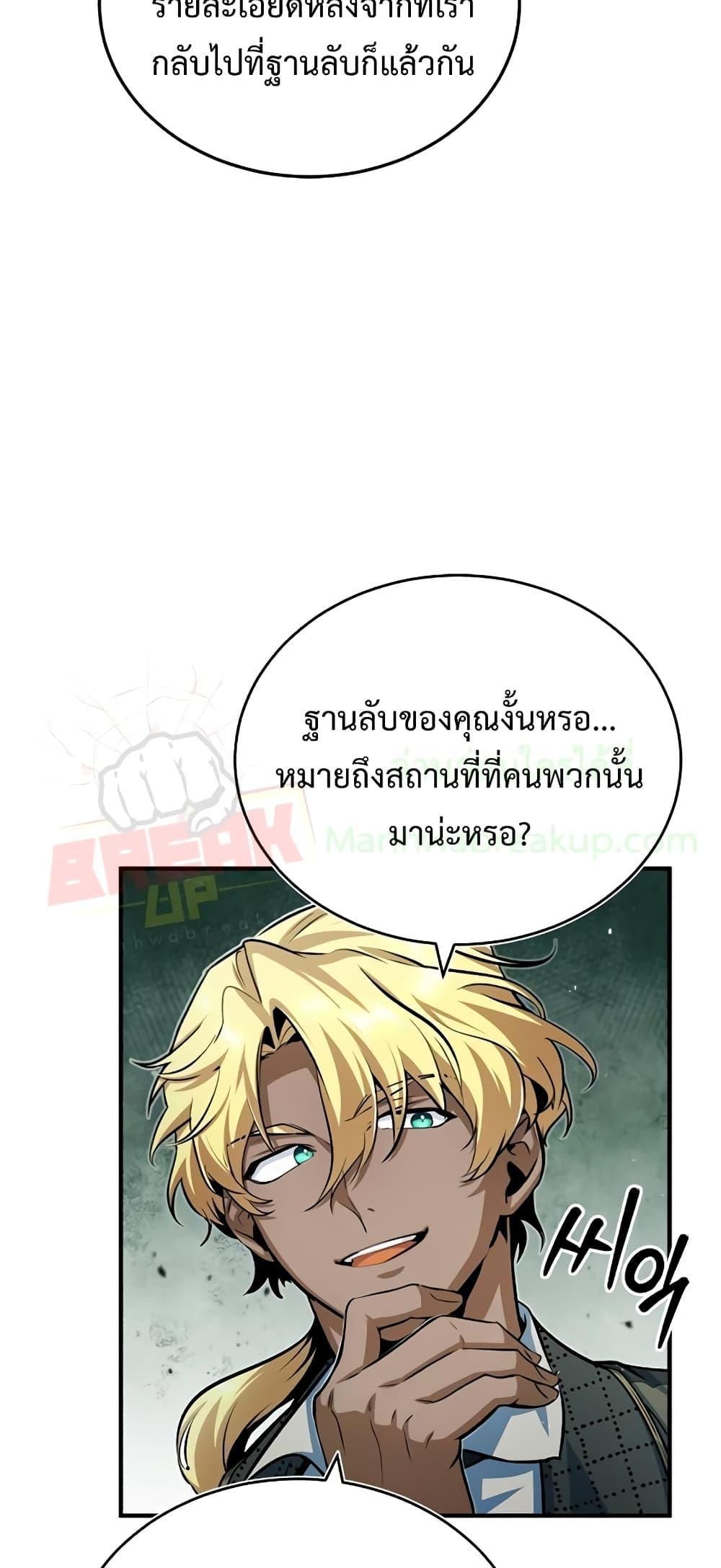 อ่านมังงะ Academy’s Undercover Professor ตอนที่ 44/24.jpg