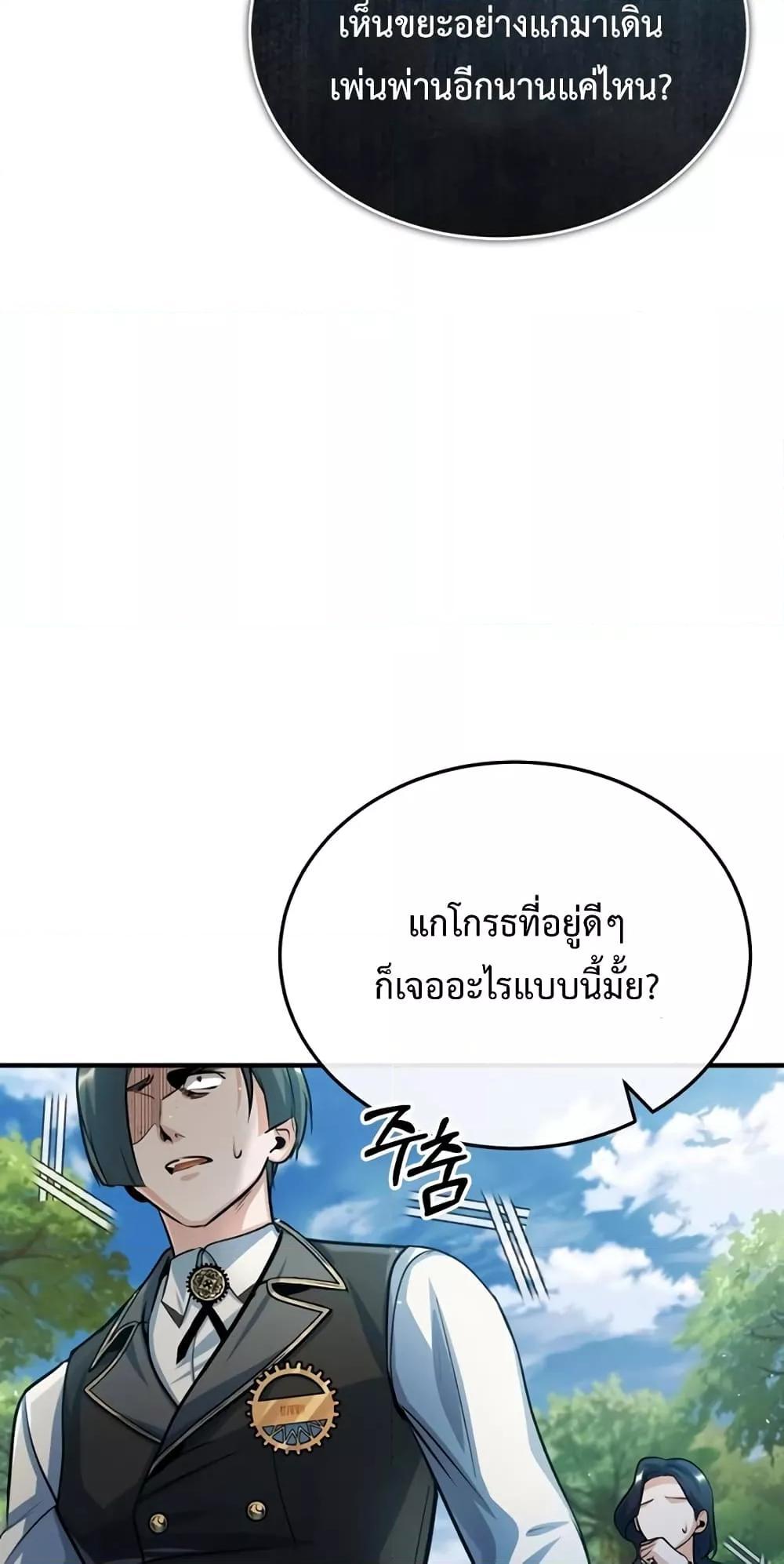 อ่านมังงะ Academy’s Undercover Professor ตอนที่ 39/24.jpg