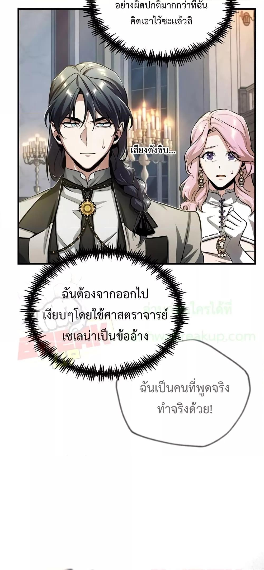 อ่านมังงะ Academy’s Undercover Professor ตอนที่ 41/24.jpg