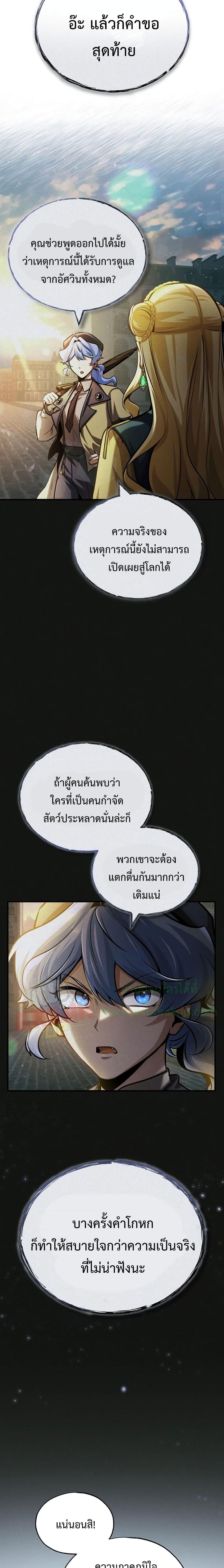 อ่านมังงะ Academy’s Undercover Professor ตอนที่ 56/24.jpg