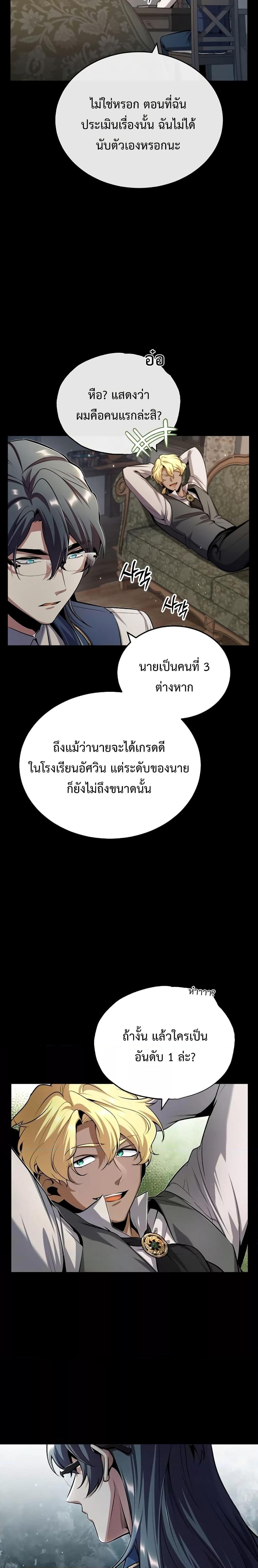 อ่านมังงะ Academy’s Undercover Professor ตอนที่ 50/24.jpg