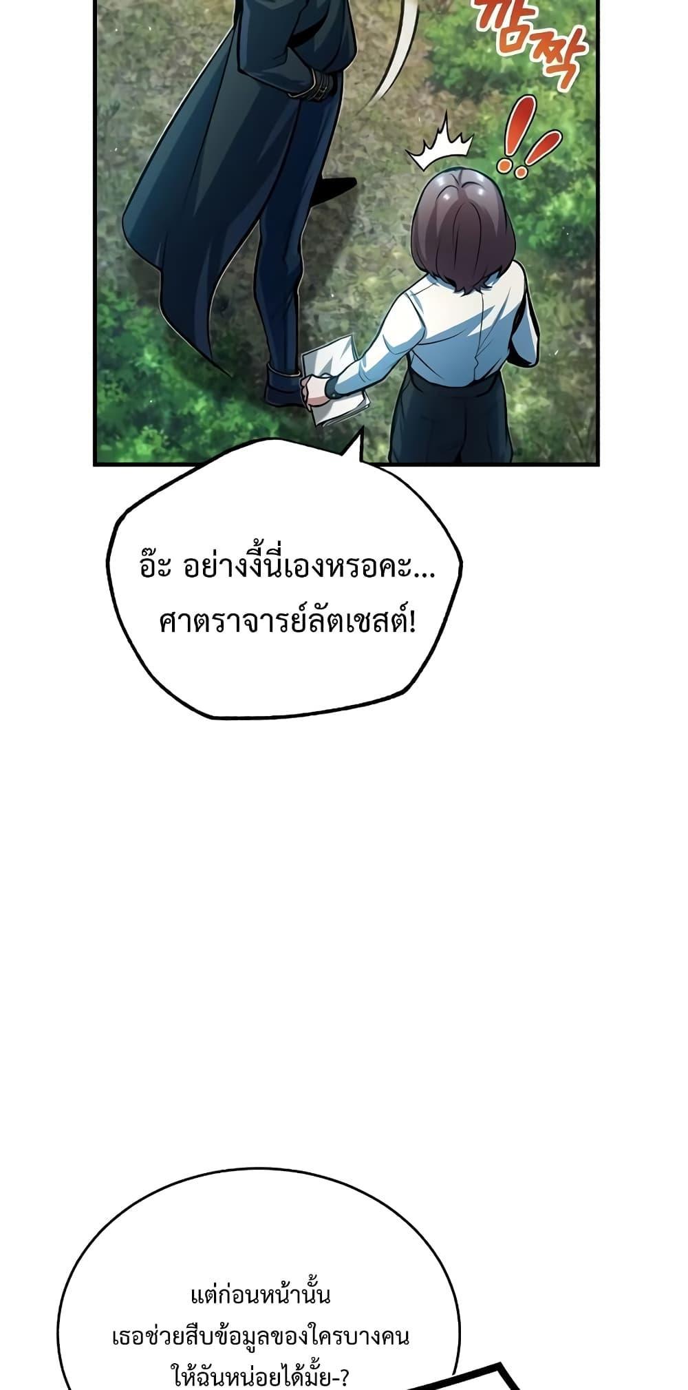 อ่านมังงะ Academy’s Undercover Professor ตอนที่ 45/25.jpg