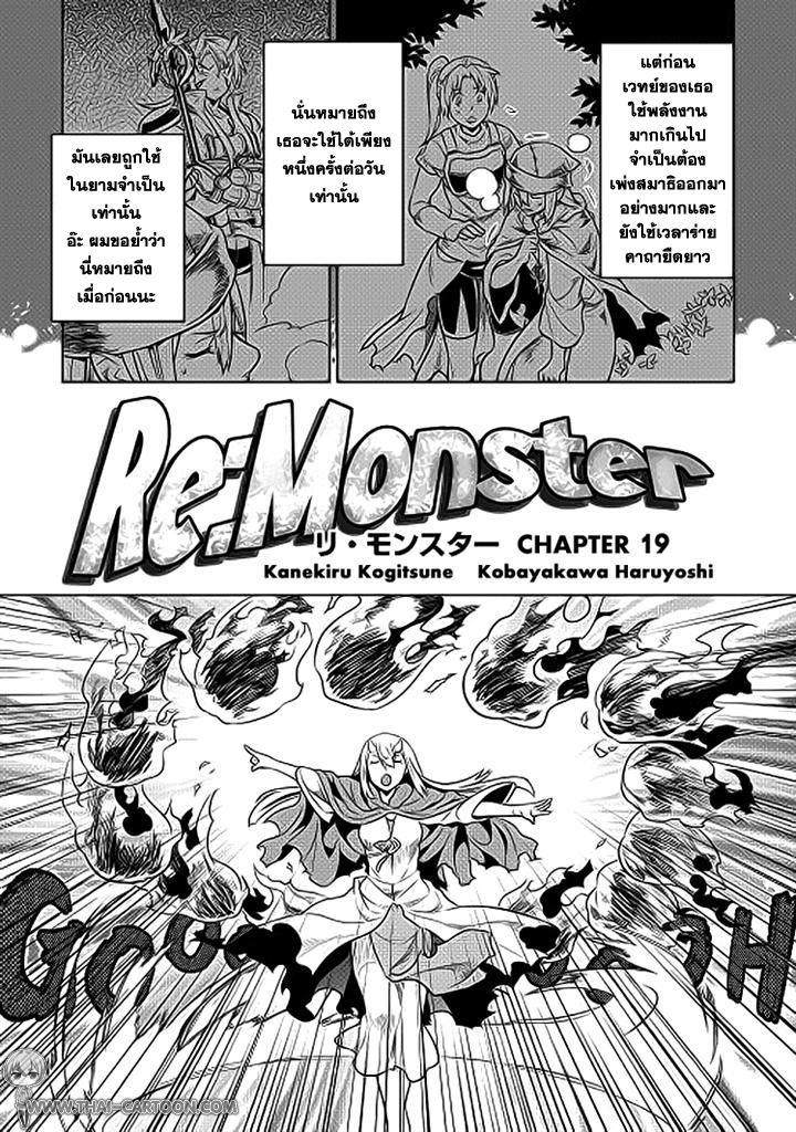 อ่านมังงะ ReMonster ตอนที่ 19/2.jpg