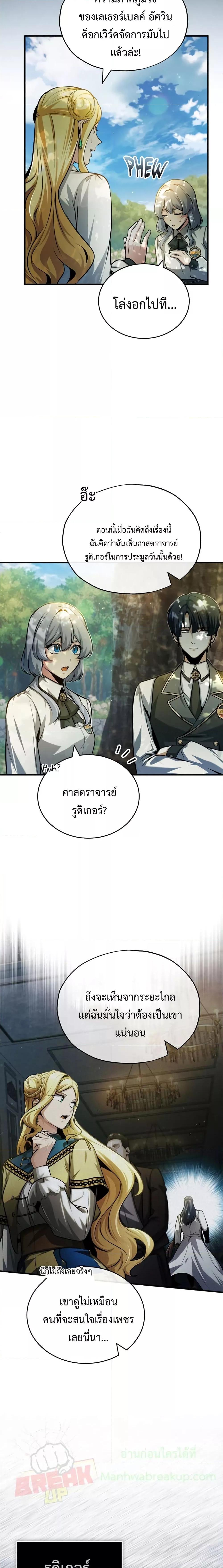 อ่านมังงะ Academy’s Undercover Professor ตอนที่ 56/25.jpg