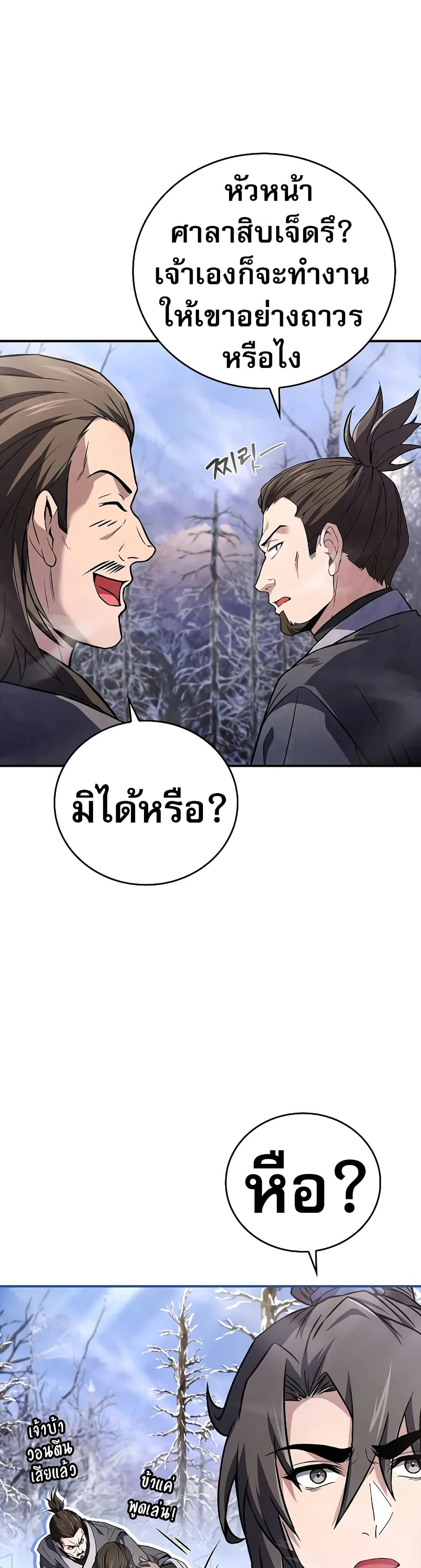 อ่านมังงะ Reincarnated Escort Warrior ตอนที่ 57/25.jpg