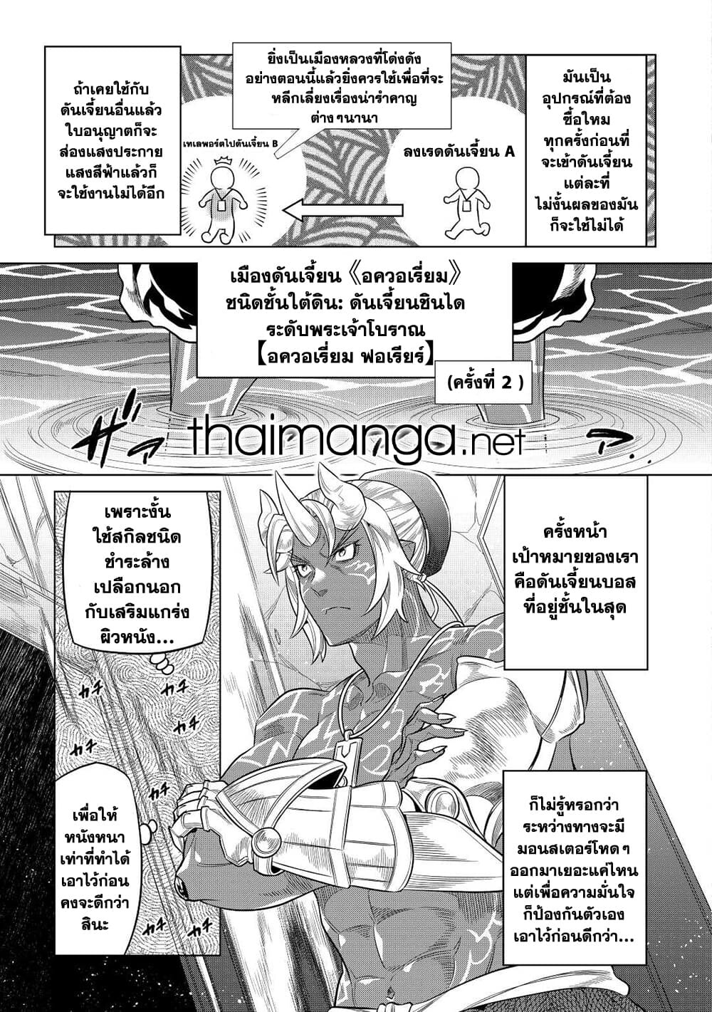 อ่านมังงะ ReMonster ตอนที่ 80/2.jpg