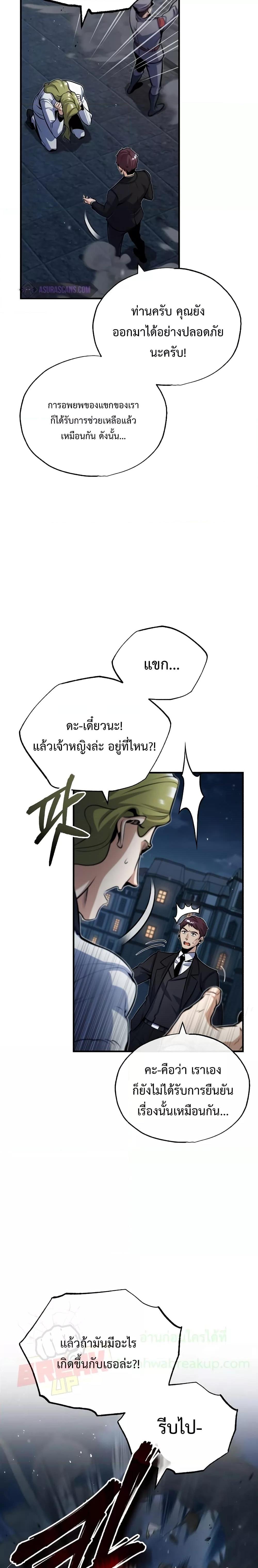 อ่านมังงะ Academy’s Undercover Professor ตอนที่ 50/26.jpg