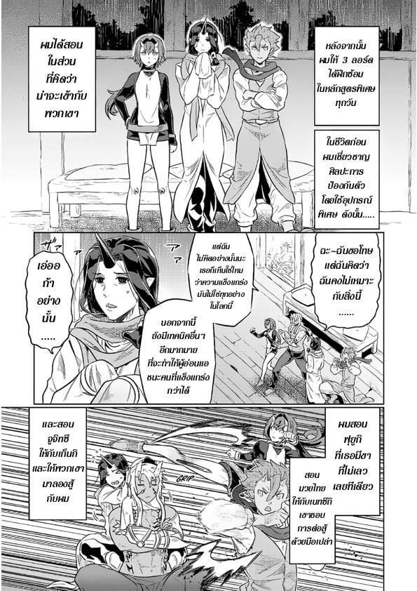 อ่านมังงะ ReMonster ตอนที่ 40/2.jpg