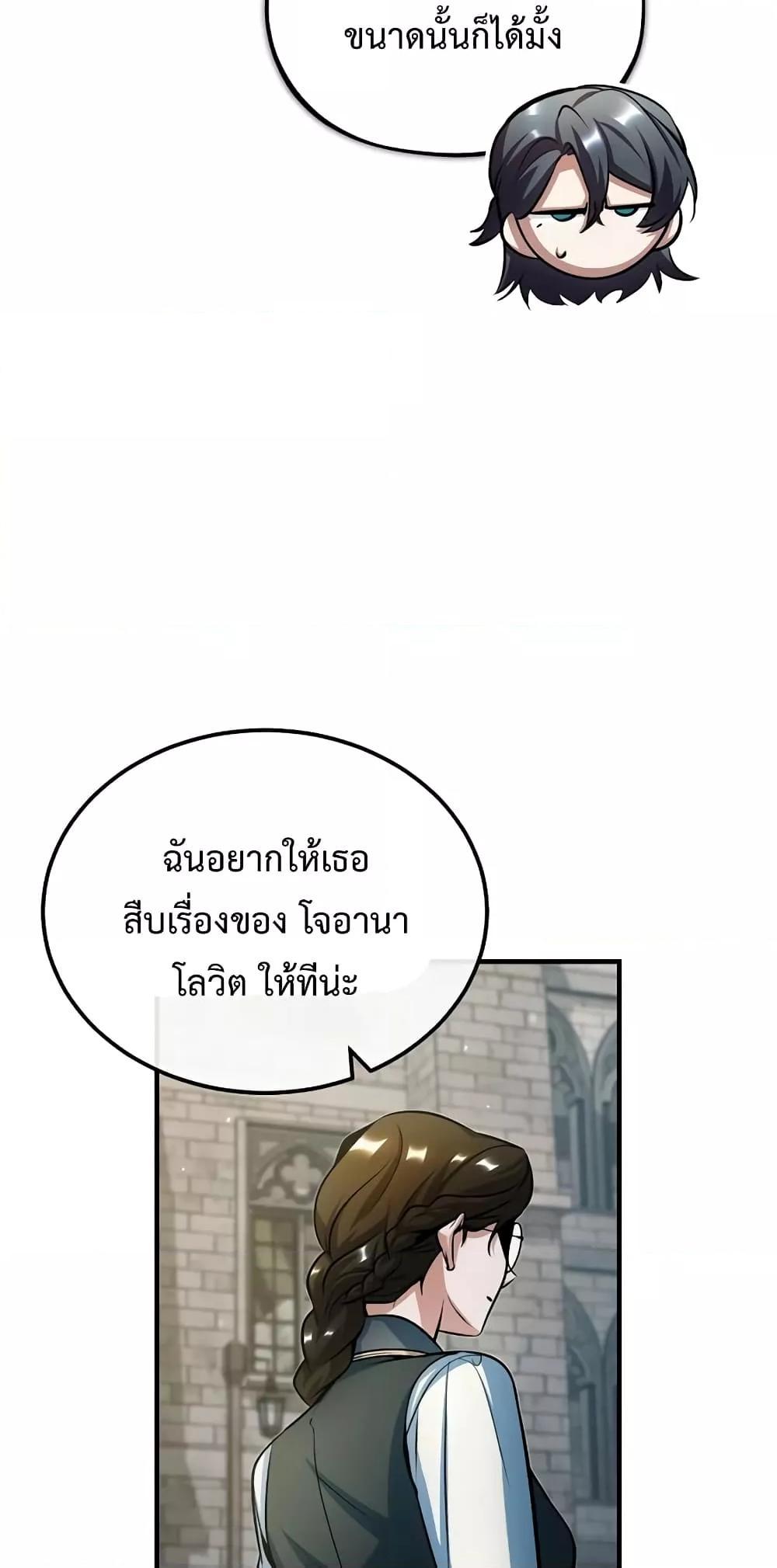 อ่านมังงะ Academy’s Undercover Professor ตอนที่ 45/27.jpg