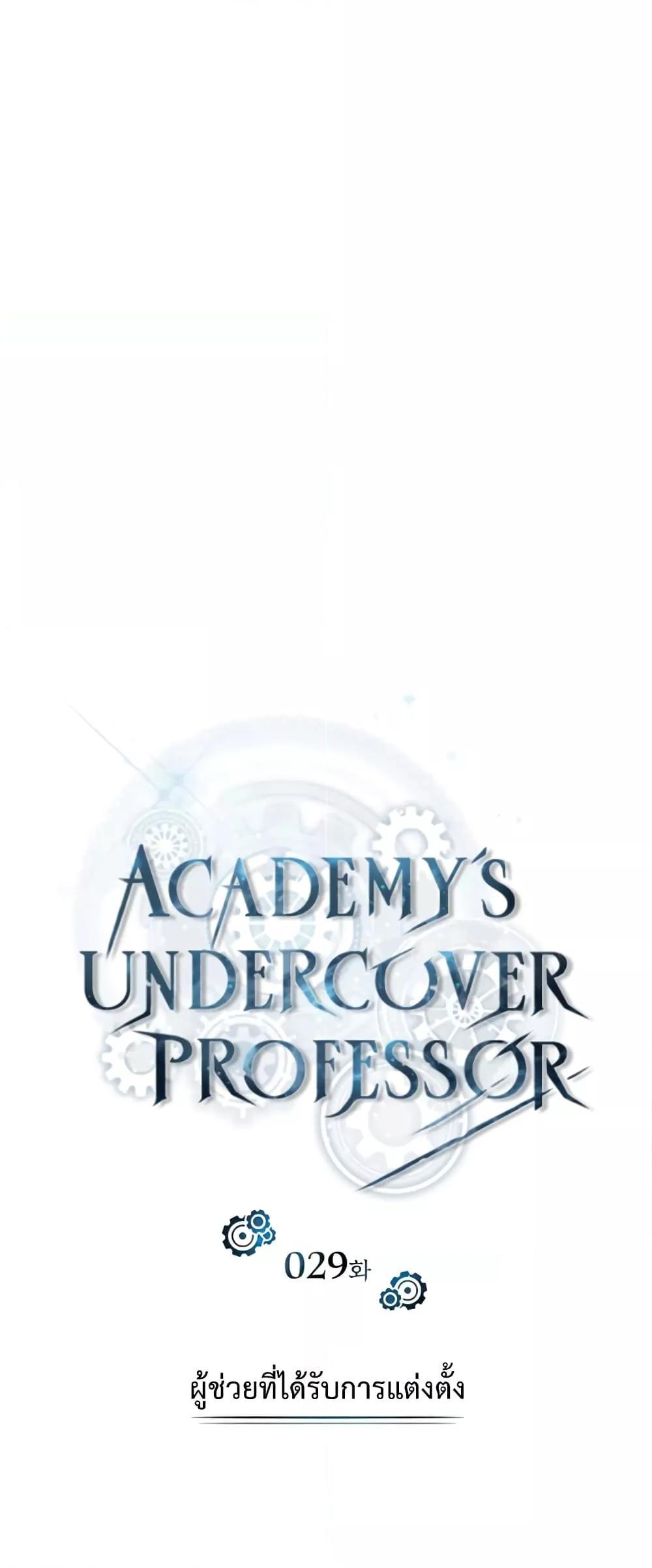 อ่านมังงะ Academy’s Undercover Professor ตอนที่ 29/27.jpg