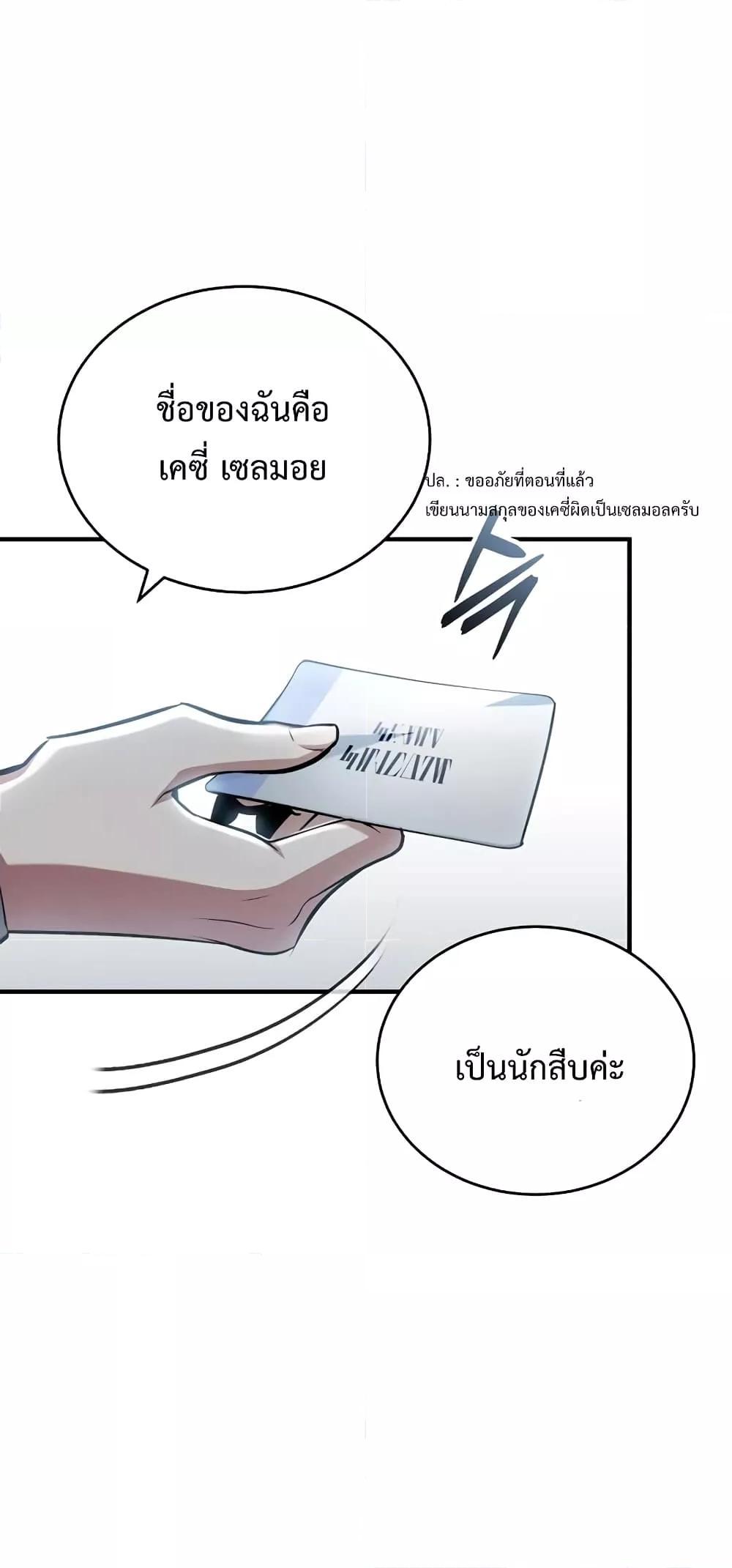 อ่านมังงะ Academy’s Undercover Professor ตอนที่ 47/27.jpg