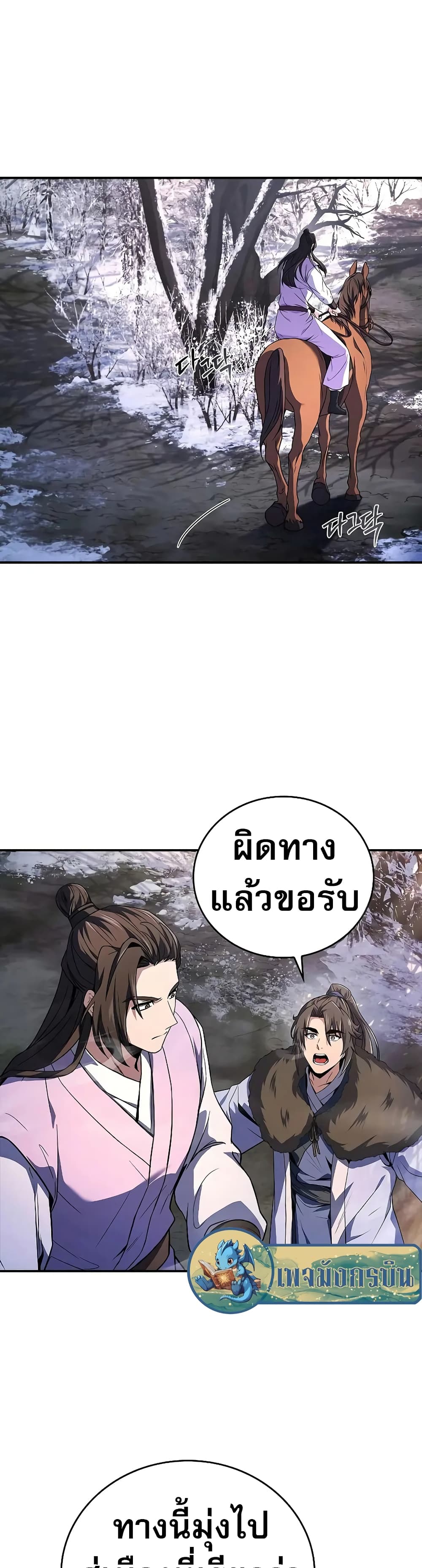 อ่านมังงะ Reincarnated Escort Warrior ตอนที่ 57/27.jpg