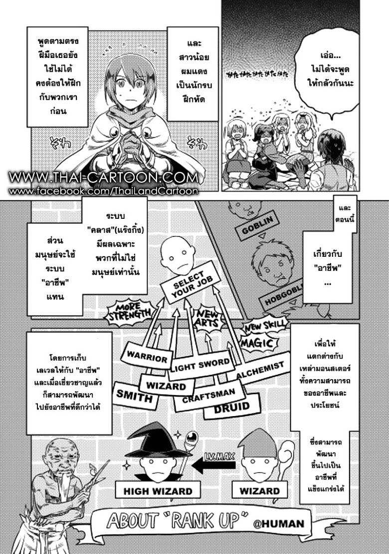 อ่านมังงะ ReMonster ตอนที่ 8/2.jpg