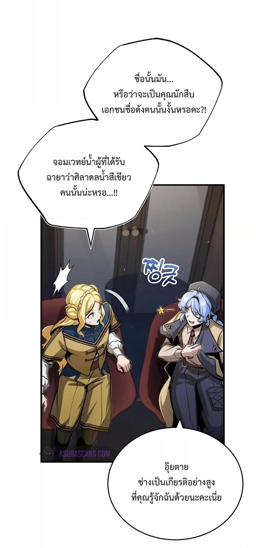 อ่านมังงะ Academy’s Undercover Professor ตอนที่ 47/28.jpg