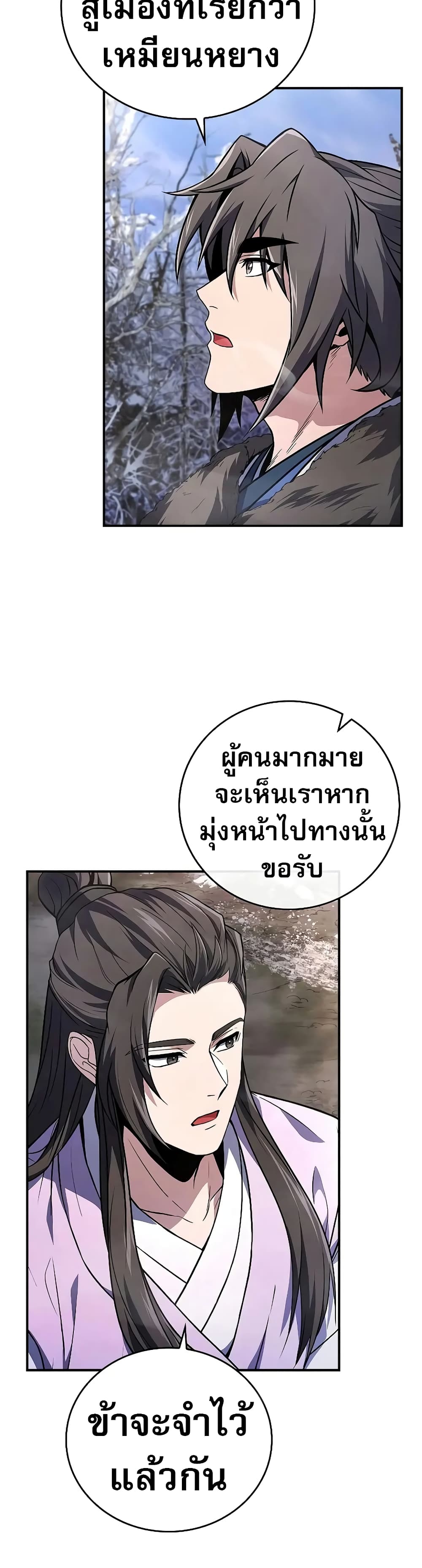 อ่านมังงะ Reincarnated Escort Warrior ตอนที่ 57/28.jpg