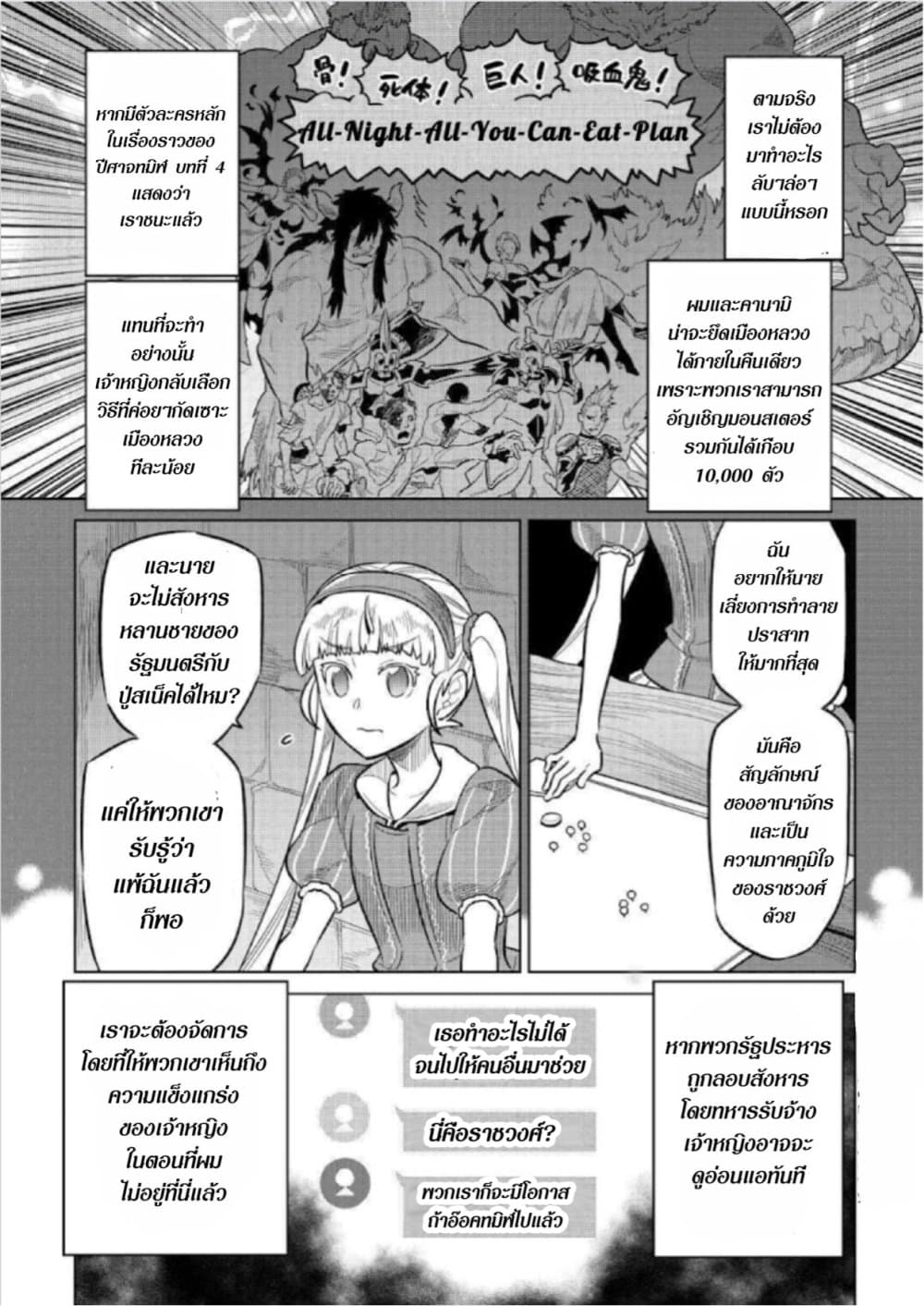 อ่านมังงะ ReMonster ตอนที่ 68/2.jpg